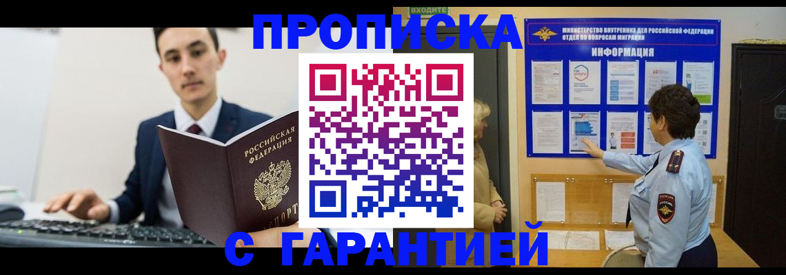 прописка в Камызяке