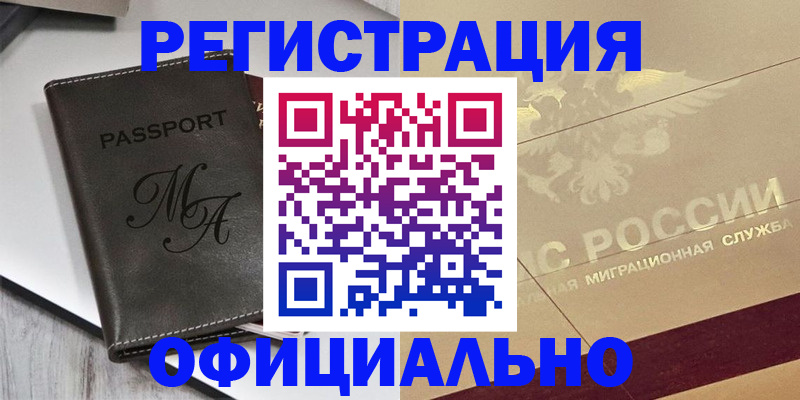 временная регистрация законно в Камызяке