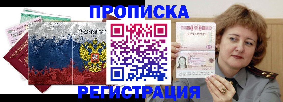 прописка в квартире в Камызяке